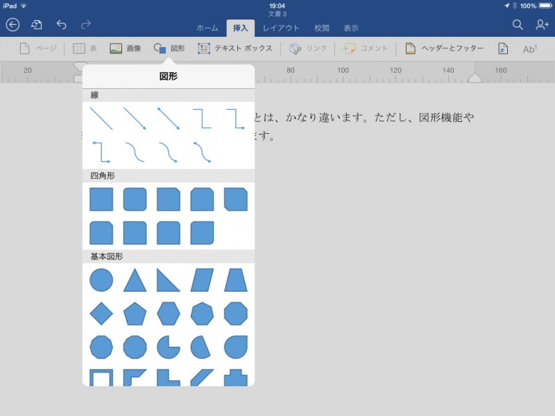 図形の挿入も可能です。Windows/Mac版と同じ図形を挿入できます