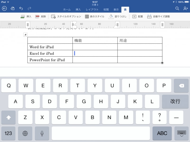 表を挿入すると、［表］タブが表示されます