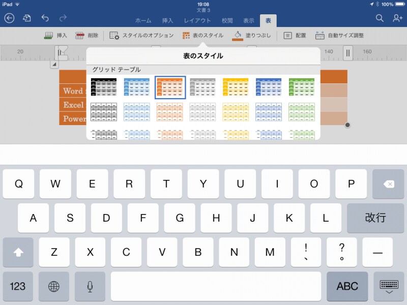 表のスタイルも設定できます