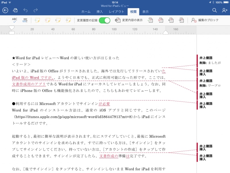 ［校閲］タブでは、他の人が入れたアカを確認できます