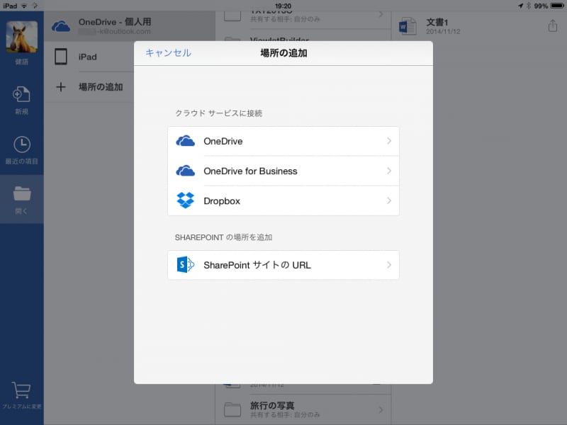新しい保存先を追加するには、［場所の追加］をタップします。［Dropbox］をタップします