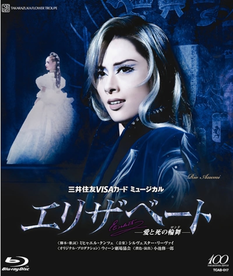 花組『エリザベート』~明日海りお