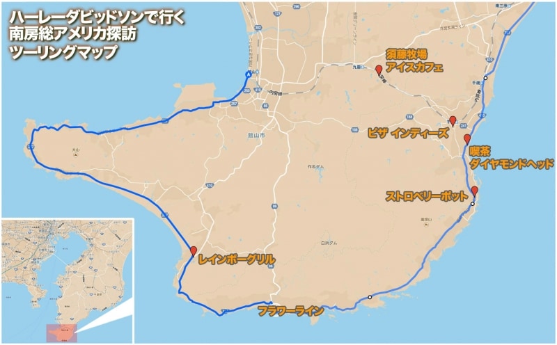 ハーレーダビッドソンで行く南房総アメリカ探訪 ツーリングマップ