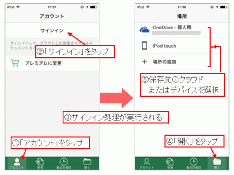 「アカウント」画面
