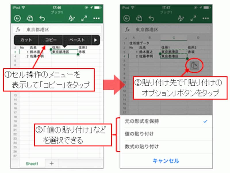 貼り付け先で「値の貼り付け」を選択できる