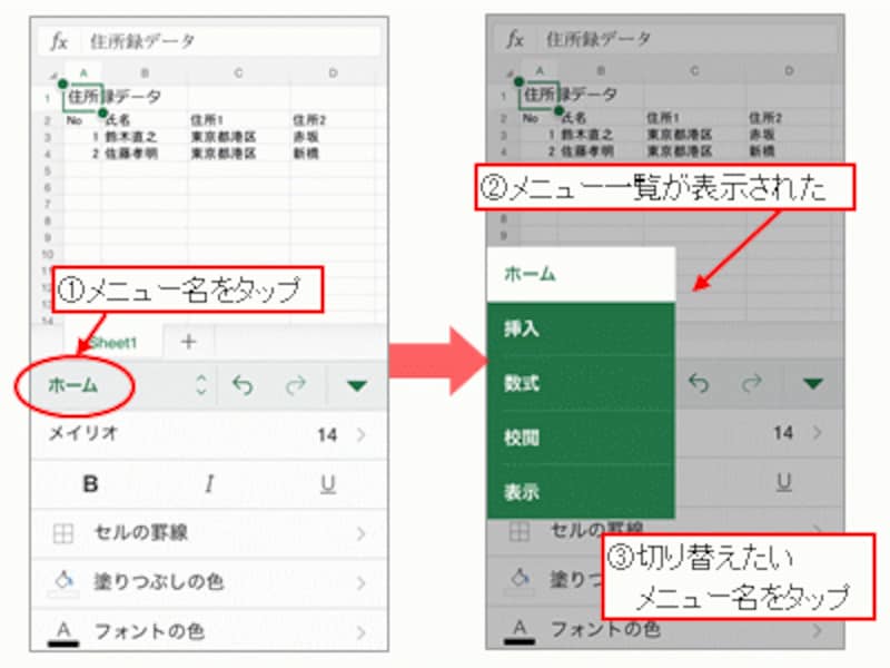 メニュー一覧から他のメニューを表示する