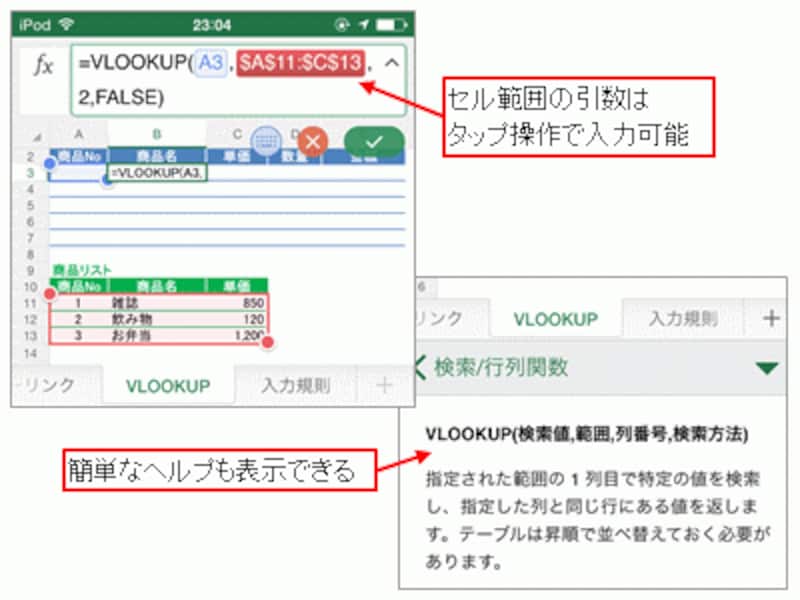 タップ操作で関数を入力できる