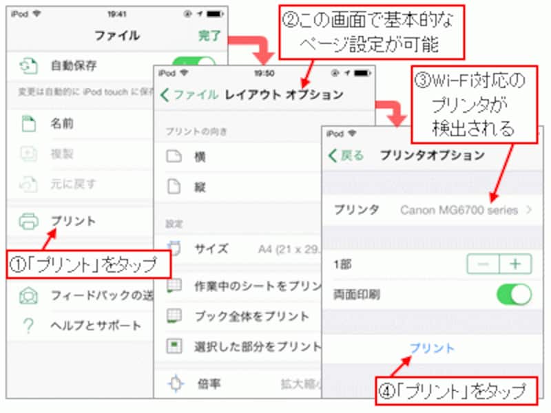 「ファイル」メニューの「プリント」から印刷できる