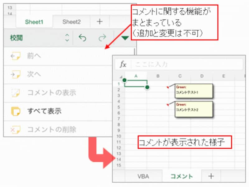 「校閲」メニューとコメント