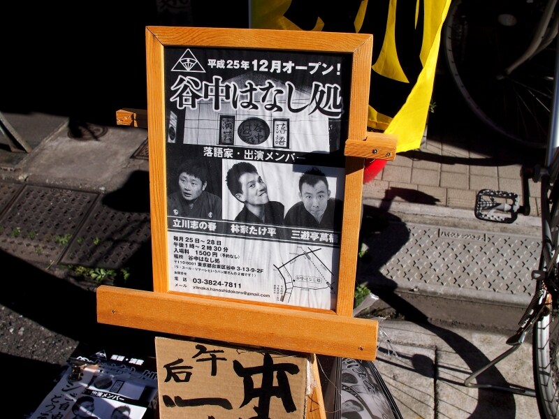 こんな場所で落語会あるのを初めて知った