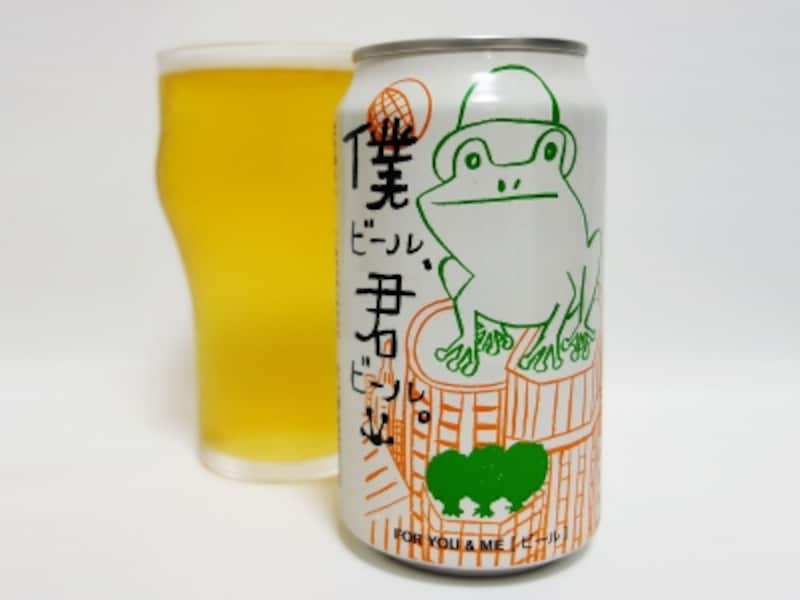 ヤッホーブルーイング 僕ビール、君ビール。