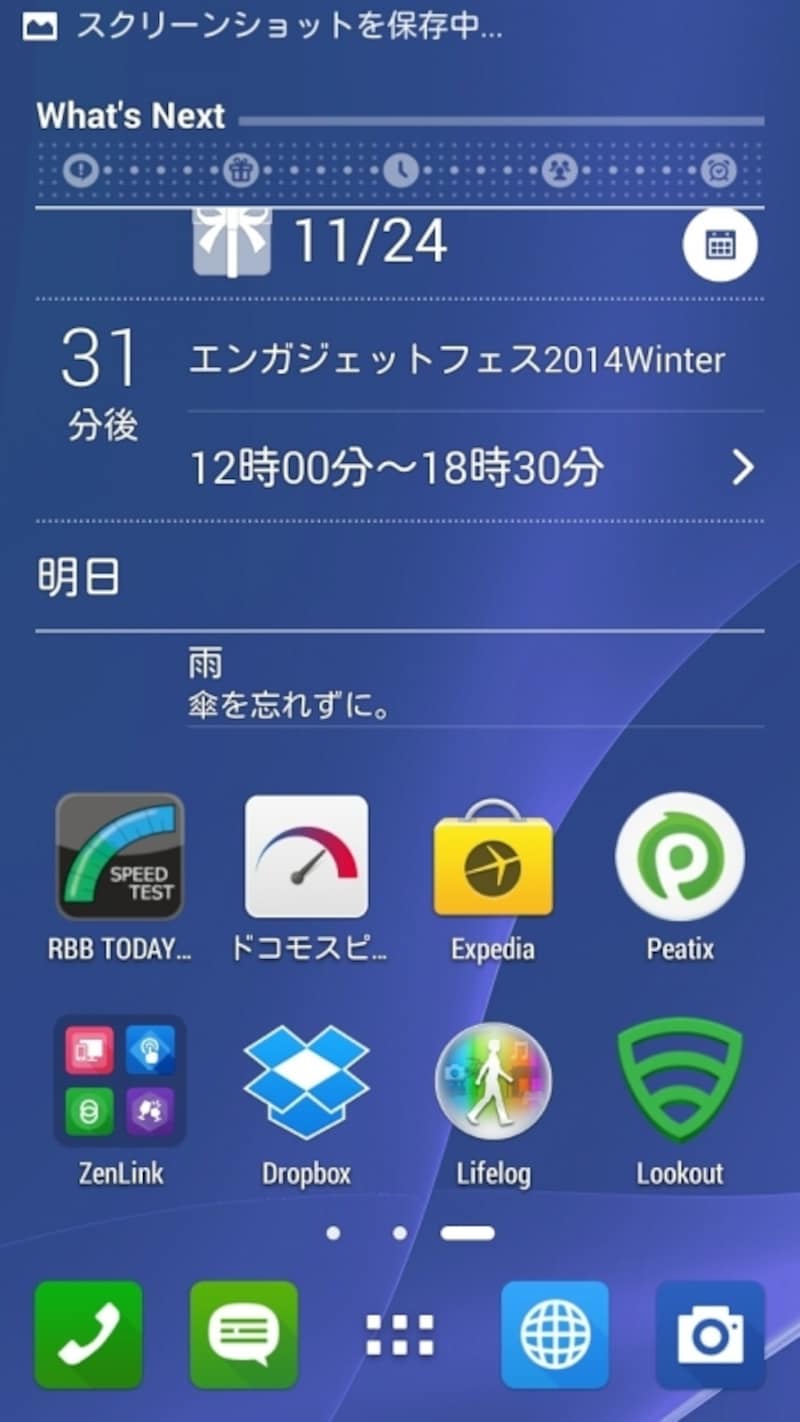ホーム画面にスケジュールを表示するZenUI