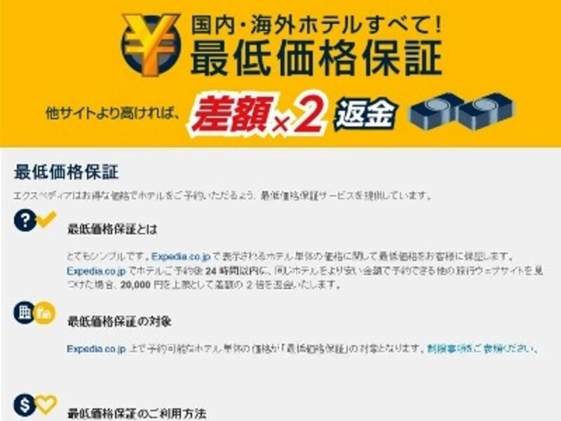 エクスペディア