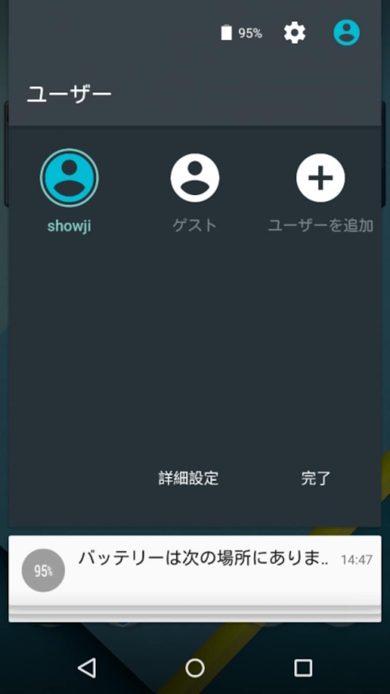 簡単にゲストユーザーに切り替えられる