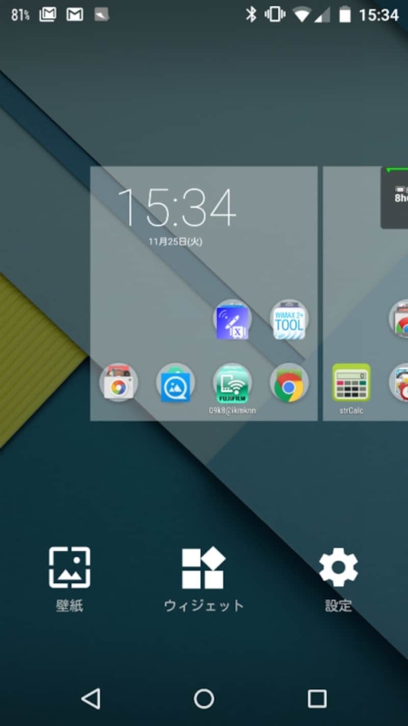 壁紙、ウィジェット、Google&nbsp;Nowの設定が行える