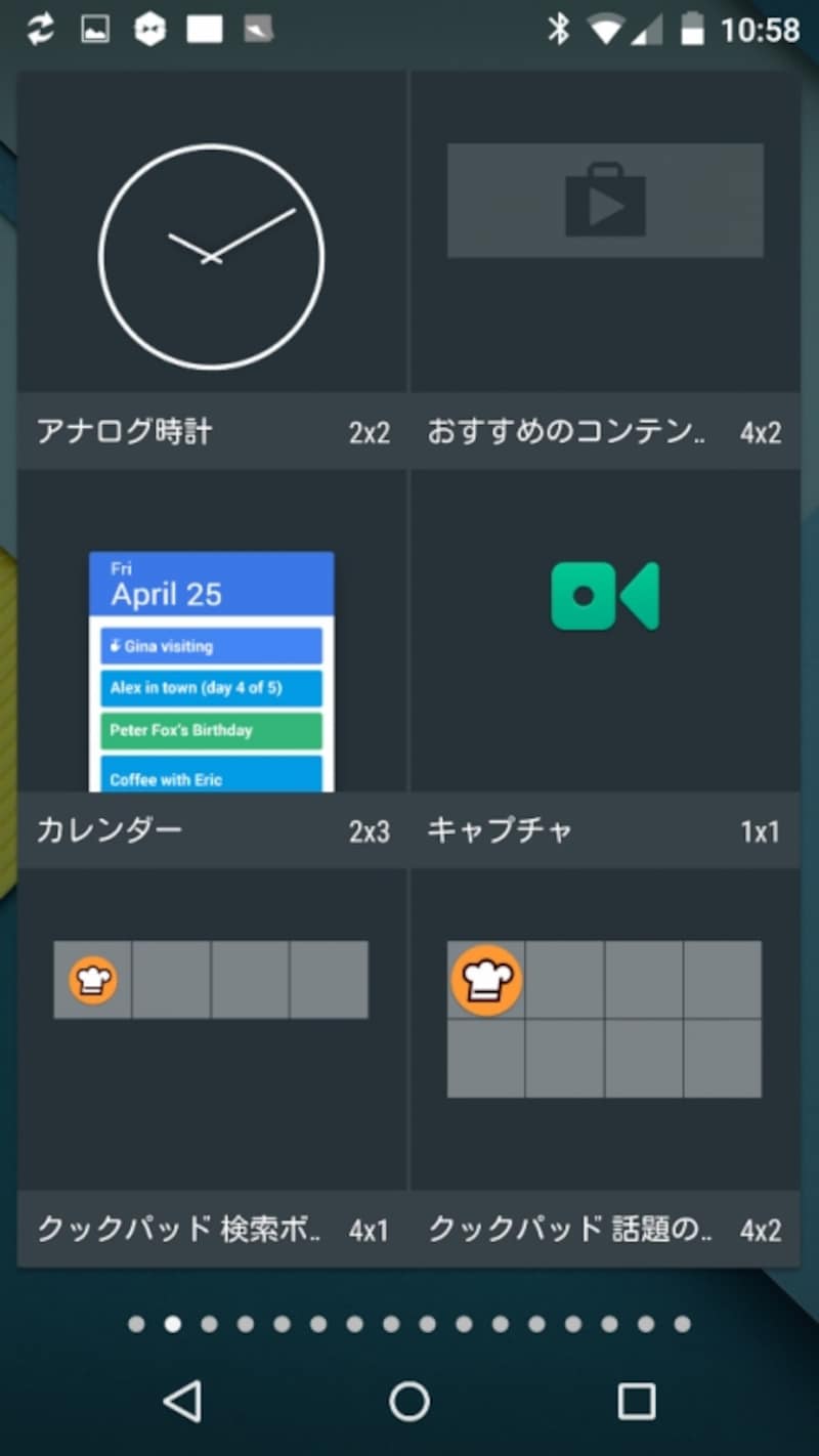 ウィジェット設定