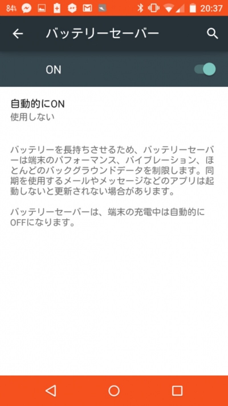 バッテリーセーバー（省電力モード）