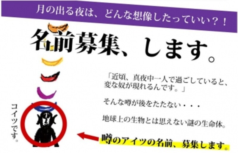 アイツの名前、募集中!