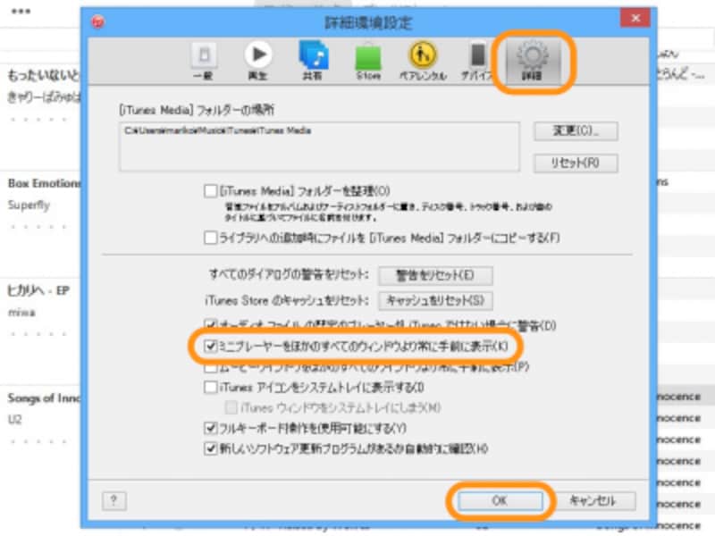 ［詳細］をクリック→［ミニプレーヤーをほかのすべてのウィンドウより常に手前に表示］にチェックを入れる→［OK］をクリック