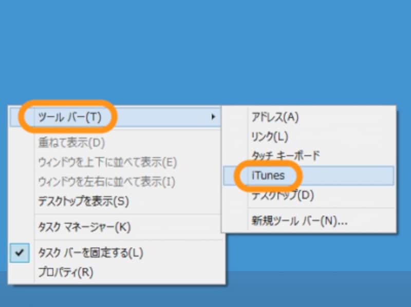 タスクバーで右クリックして［ツールバー］から［iTunes］をクリック