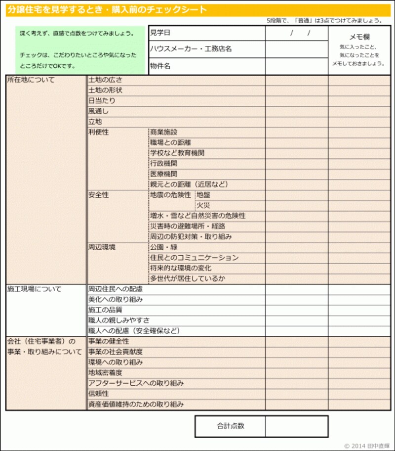 分譲住宅編のチェックシート（裏面）