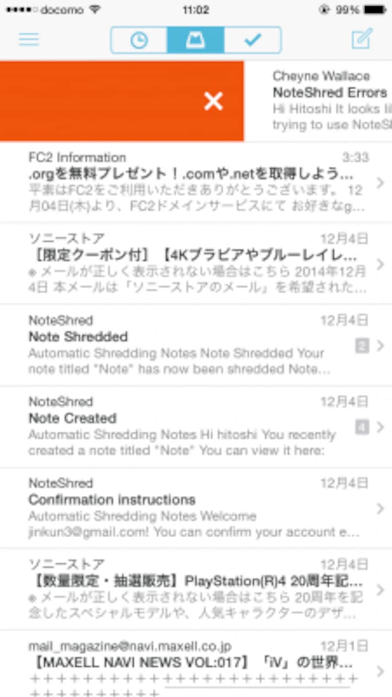 右に大きくスワイプするとゴミ箱に送れます。