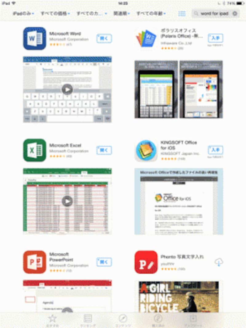 Apps Store画面で「Office for iPad」のキーワードで検索し、アプリをダウンロードする。