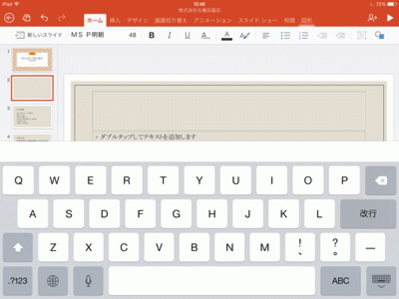 キーボードが表示されたら、キーをタップして文字を入力する。キーボード右下のアイコンをタップするとキーボードが非表示になる。