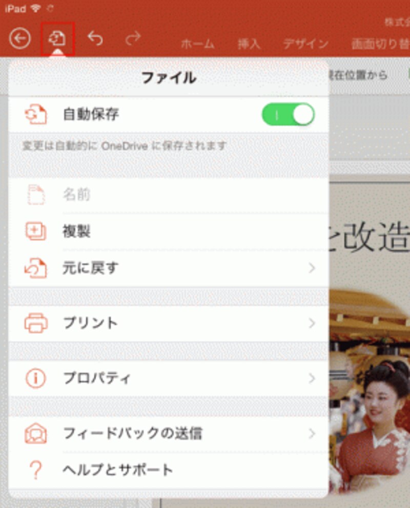 ファイルメニューを表示すると、保存や印刷のメニューが表示される。