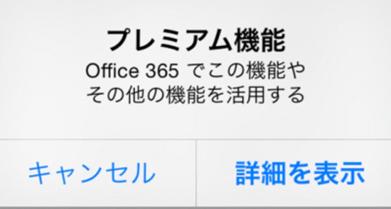 無料版で使えない機能を選択したときに表示される。