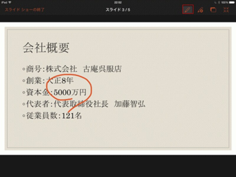 ペンをタッチして、スライド上を指でドラッグして印を付けることができる。