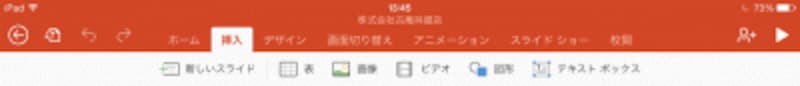 「挿入」タブ。表や画像や図形は挿入できるが、グラフやSmartArtの機能は見当たらない。