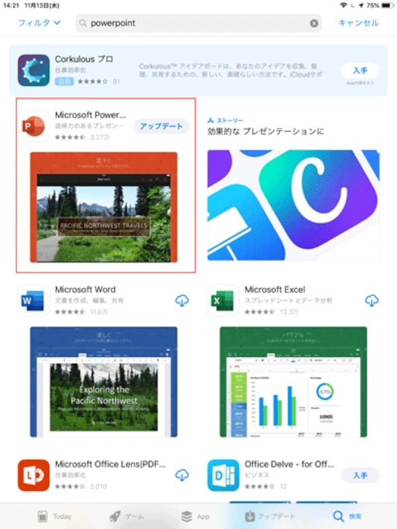 Apps Store画面で「PowerPoint」のキーワードで検索し、アプリ「Microsoft PowerPoint」をダウンロードする。すでにダウンロード済みの場合は、図のように「アップデート」などの情報が表示される場合もある