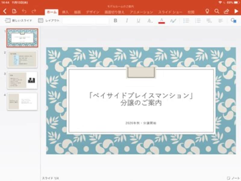 iPadを横置きにすると、スライドのサムネイルが画面左側に表示される