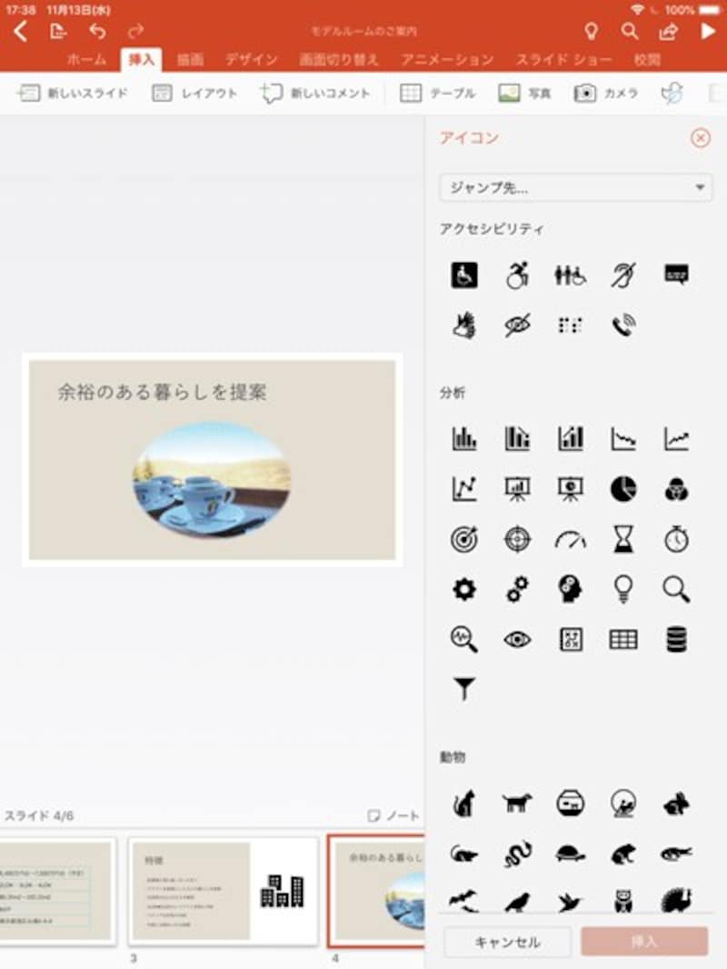 「アイコン」機能を使えば、スライドに無料のイラストを入れることもできる。挿入したイラストは、「グラフィックス」タブに用意されている機能を使って編集可能だ
