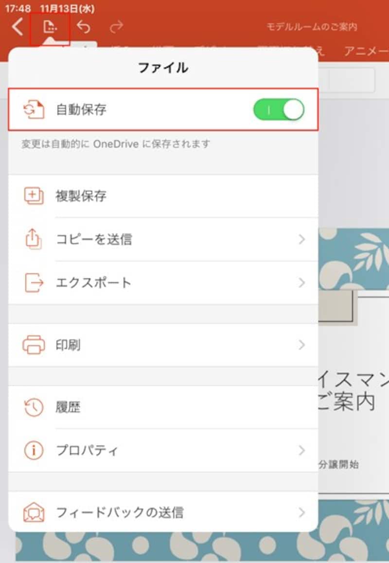 画面左上の左から2番目のアイコンをタップすると、ファイルに関するメニューが表示される。「自動保存」はオンにして使おう