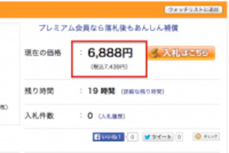 現在の価格の下に、税込み価格が表示される