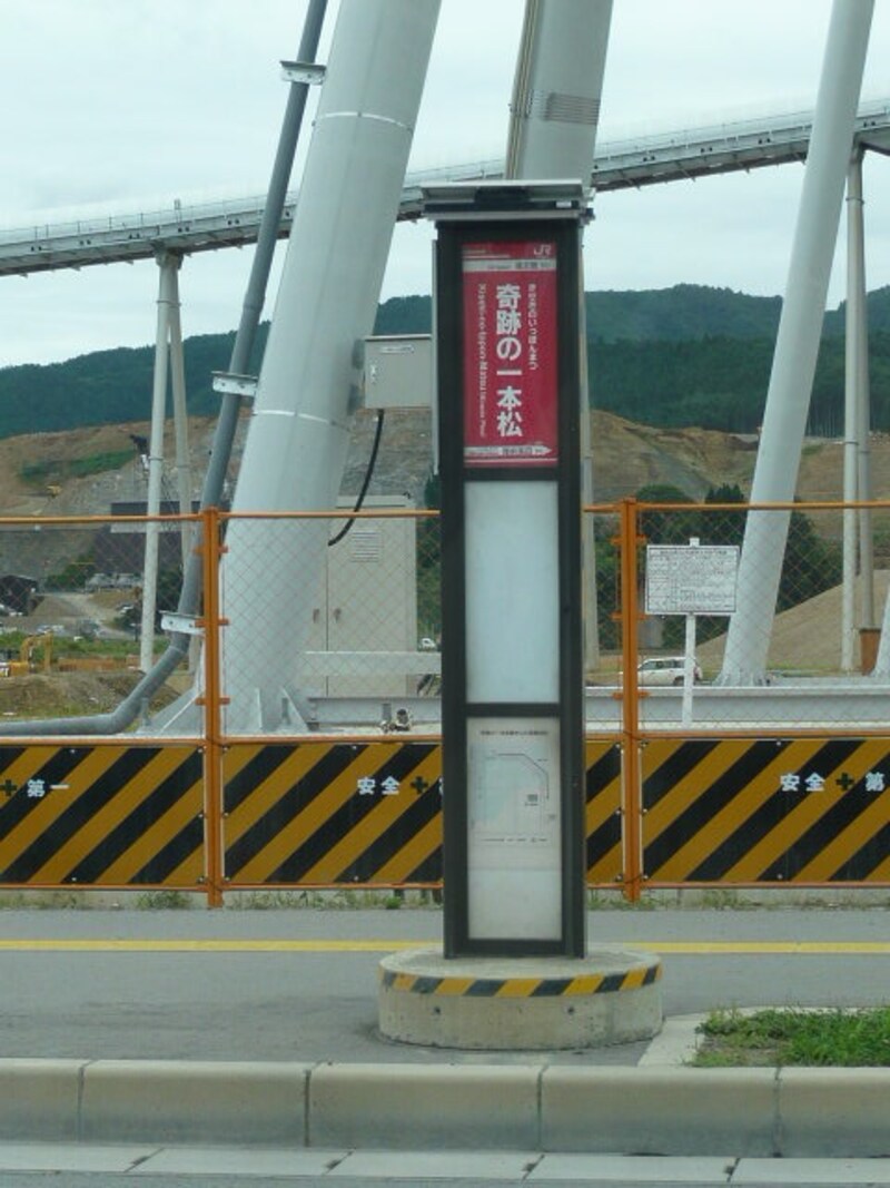 「奇跡の一本松」駅