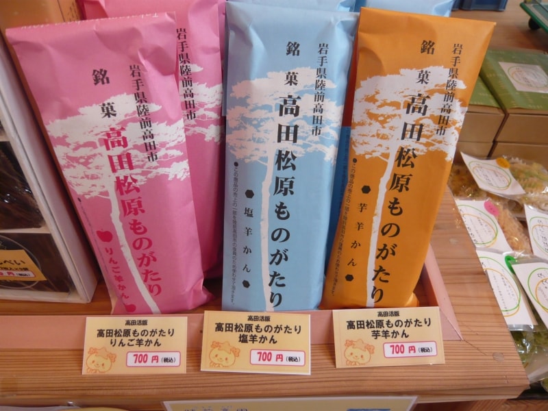 一本松のお土産