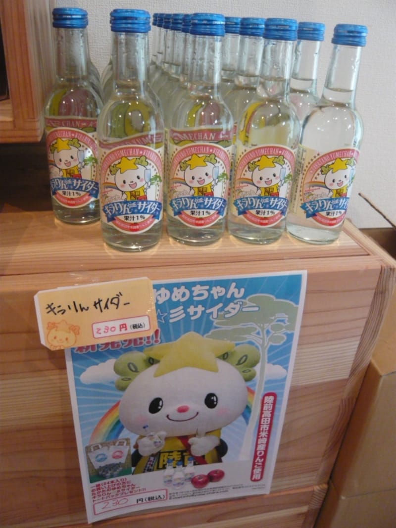 地元のキャラクター「ゆめちゃん」のサイダー