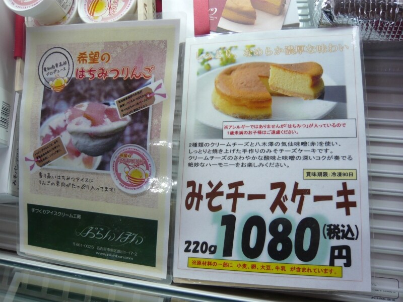 濃厚な味わいのみそチーズケーキ