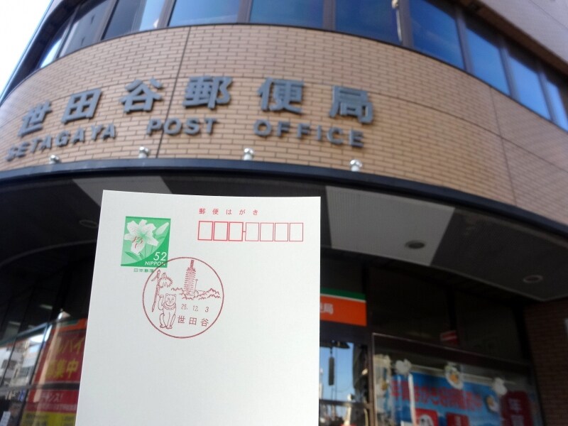 駒沢オリンピック公園や豪徳寺の招き猫が描かれている