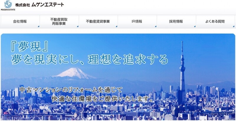 ムゲンエステートundefinedＷＥＢ