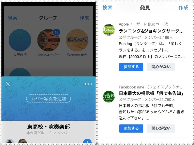 (左)画面全体を下にスワイプするとトップページに戻る。これがけっこう快適。(右)［発見］では、他のグループを紹介してくれる