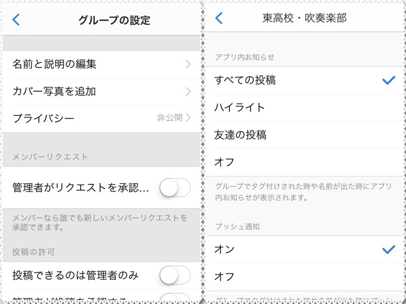 (左)グループの設定画面。管理者に関する設定をオンにすると、管理者権限が強くなる。(右)通知の設定画面。書き込みが多いグループは通知の頻度を抑え、プライベートなものはすべて通知させるのがおすすめ