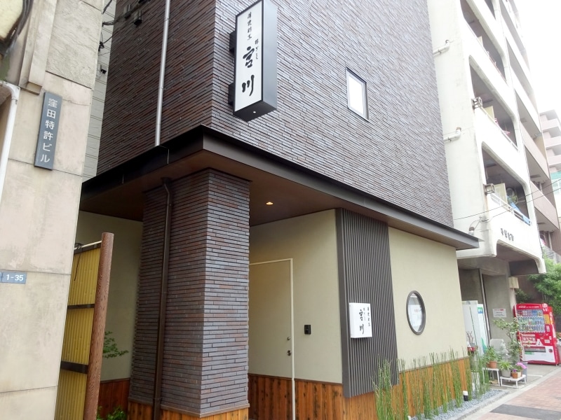2017年5月建替えリニューアルされた「根ぎし宮川」店舗外観