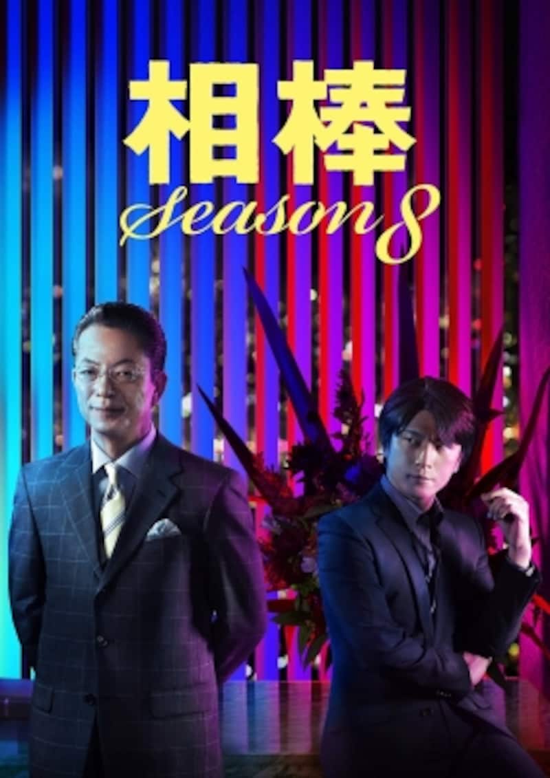 『相棒 Season8』DVDジャケット