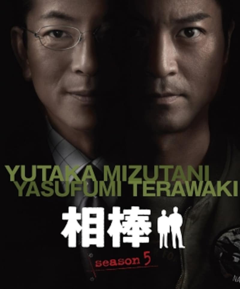 初代相棒・亀山薫(寺脇康文)