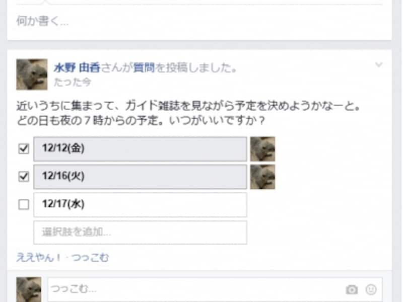 チェックボックスをクリックして投票できる