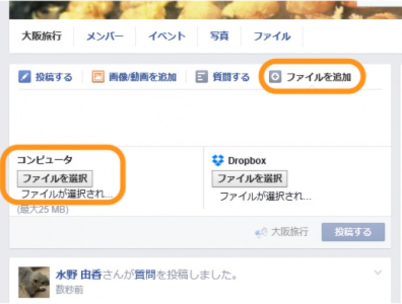 ファイルをアップロードするには［ファイルを追加］をクリックして［ファイルを選択］をクリック